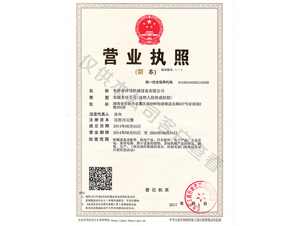 營業執照-成和順商用洗碗機
