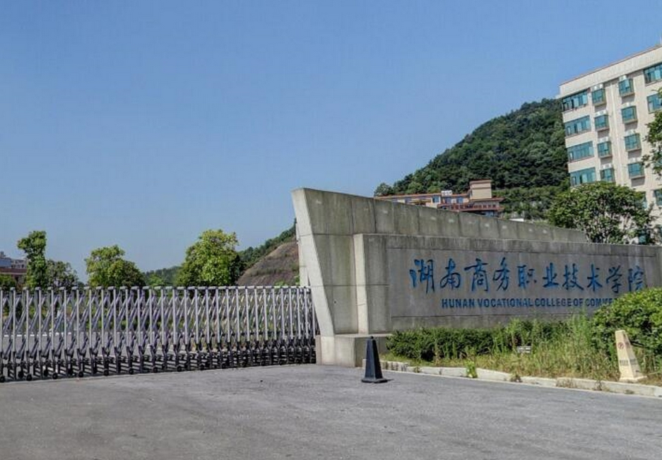 湖南商務職業技術學院洗碗間選用湖南長沙成和順食堂商用洗碗機